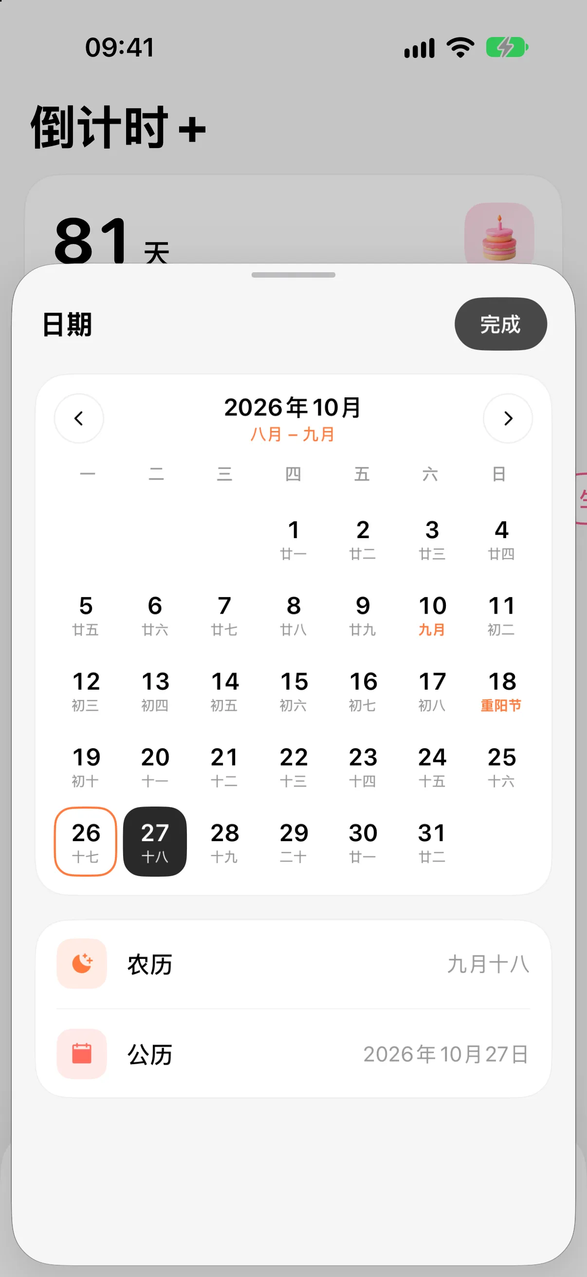 农历日期选择：公历与农历双行显示