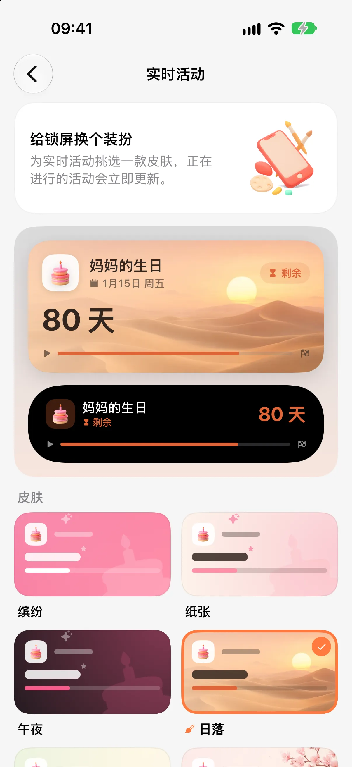 实时活动皮肤：锁屏与灵动岛预览